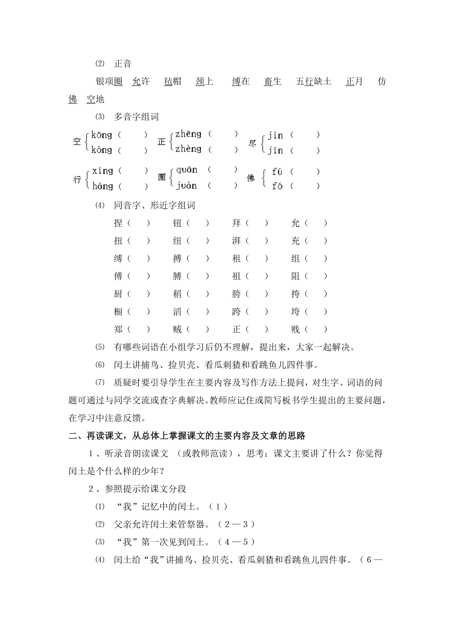 最新少年闰土教案设计汇编.doc_第2页