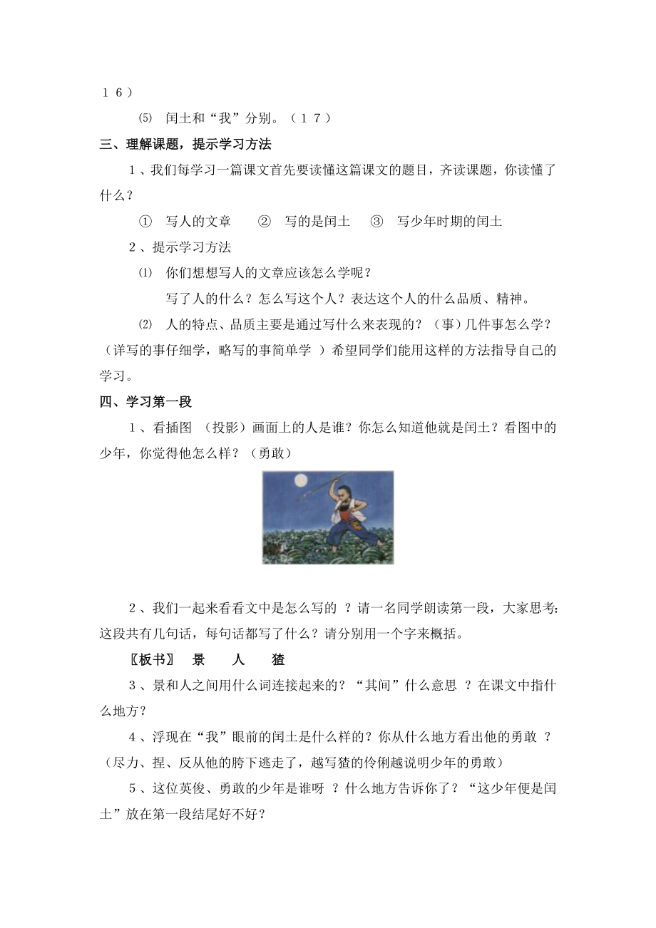 最新少年闰土教案设计汇编.doc_第3页