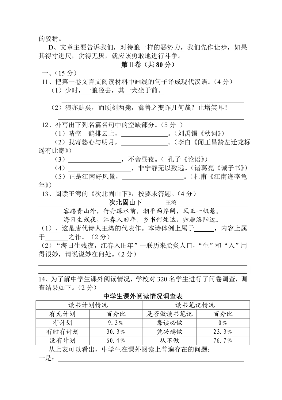 最新七年级期末考试汇编.doc_第3页