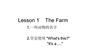 三年级下册英语课件－Lesson 1 On the farm｜冀教版三起 (共12张PPT).ppt