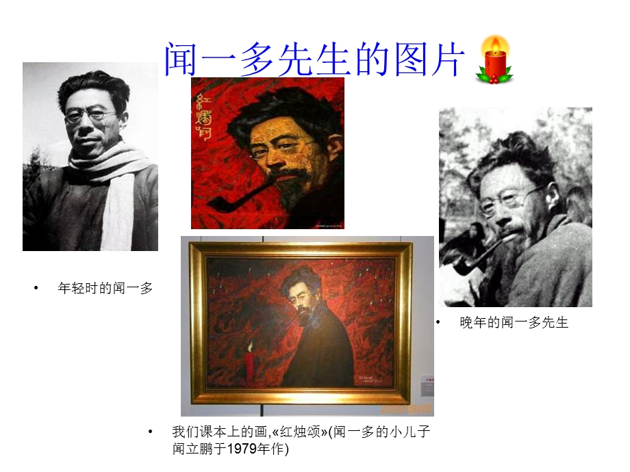 《闻一多先生的说和做》（上课）.ppt_第2页