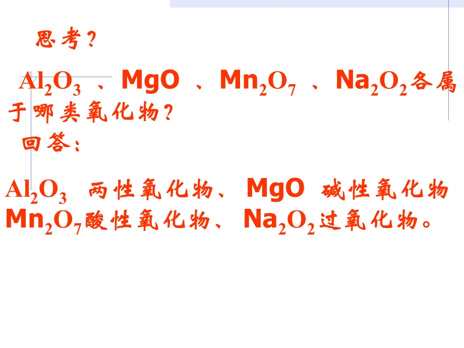 医学课件第二节几种重要的金属化合物第一课时.ppt_第3页