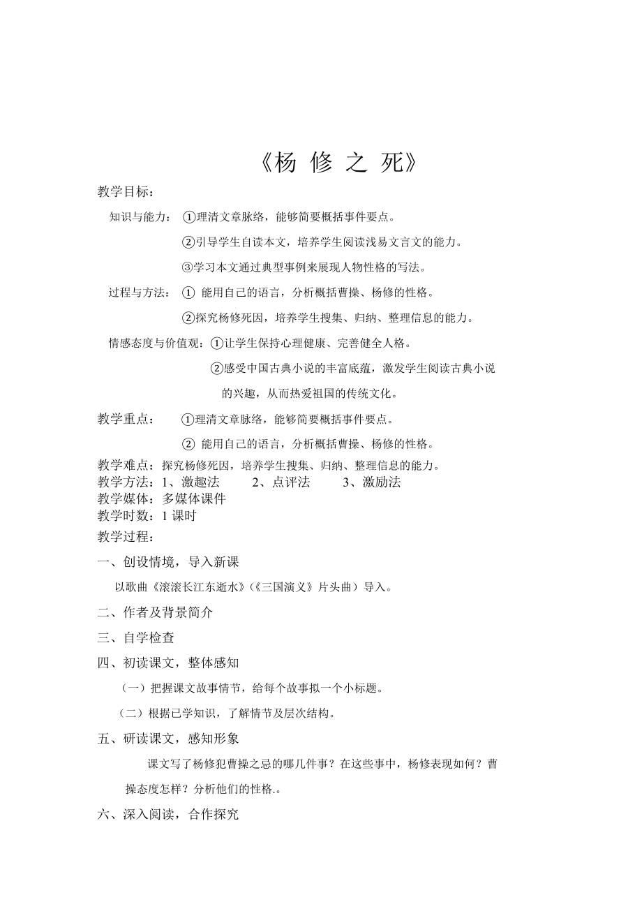 杨修之死教学设计陈凤玲9[精选文档].doc_第2页