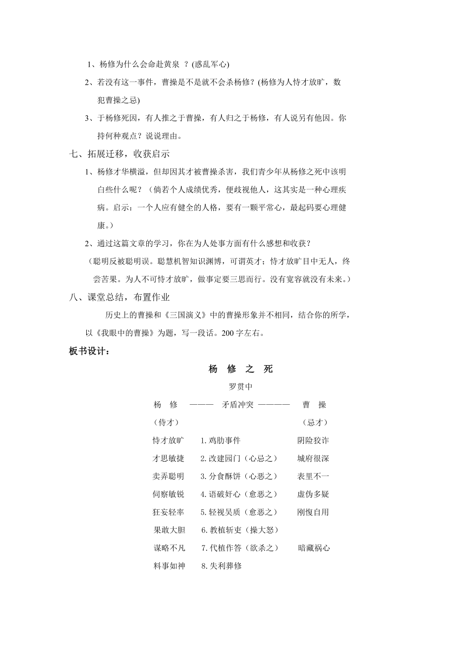 杨修之死教学设计陈凤玲9[精选文档].doc_第3页