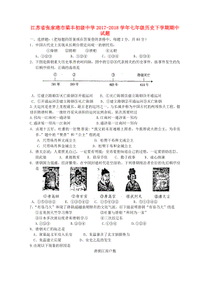 江苏省张家港市梁丰初级中学七年级历史下学期期中试题无答案新人教版062.doc