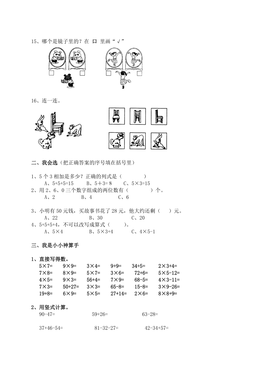 二年级上册数学期末试卷(附答案和评分标准)[精选文档].doc_第2页