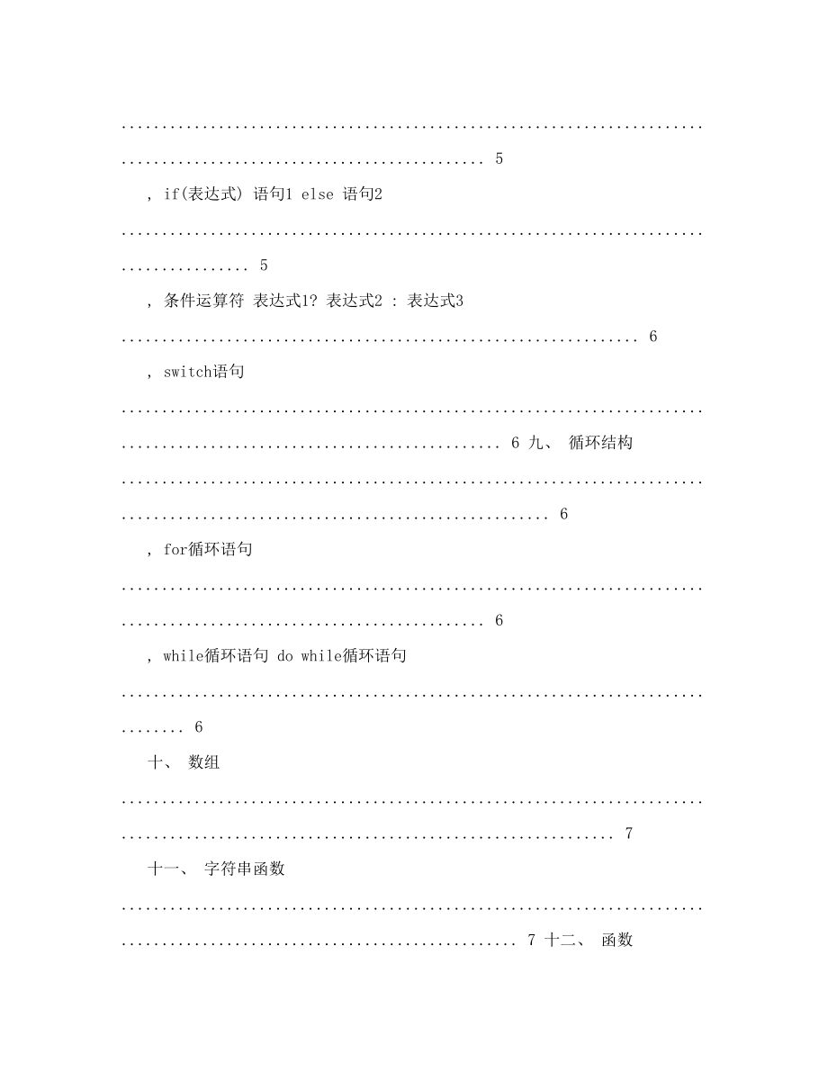 最新c语言知识点总结正式版优秀名师资料.doc_第2页