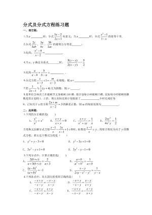 分式及分式方程练习题[精选文档].doc