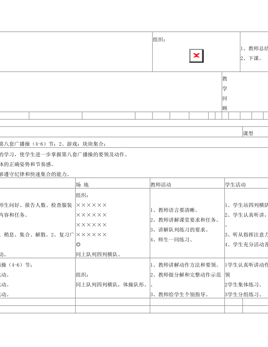 最新一小级体育教案全集名师优秀教案.doc_第2页