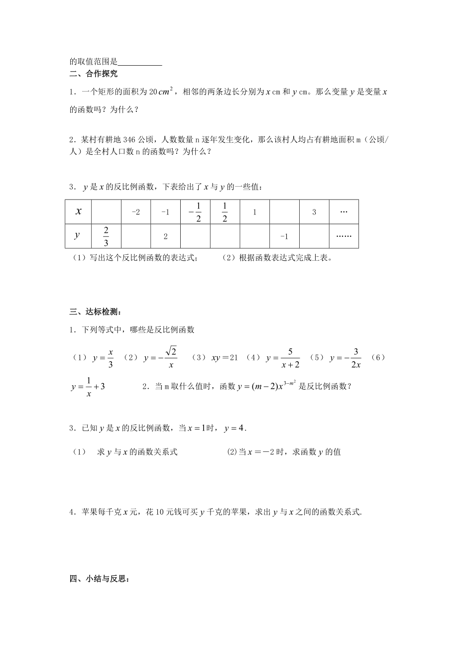 反比例函数的意义导学案[精选文档].doc_第2页