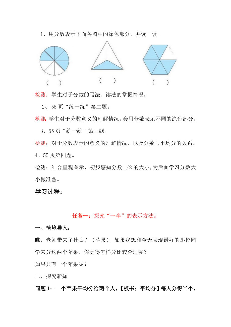 最新42分一分教学设计汇编.doc_第3页