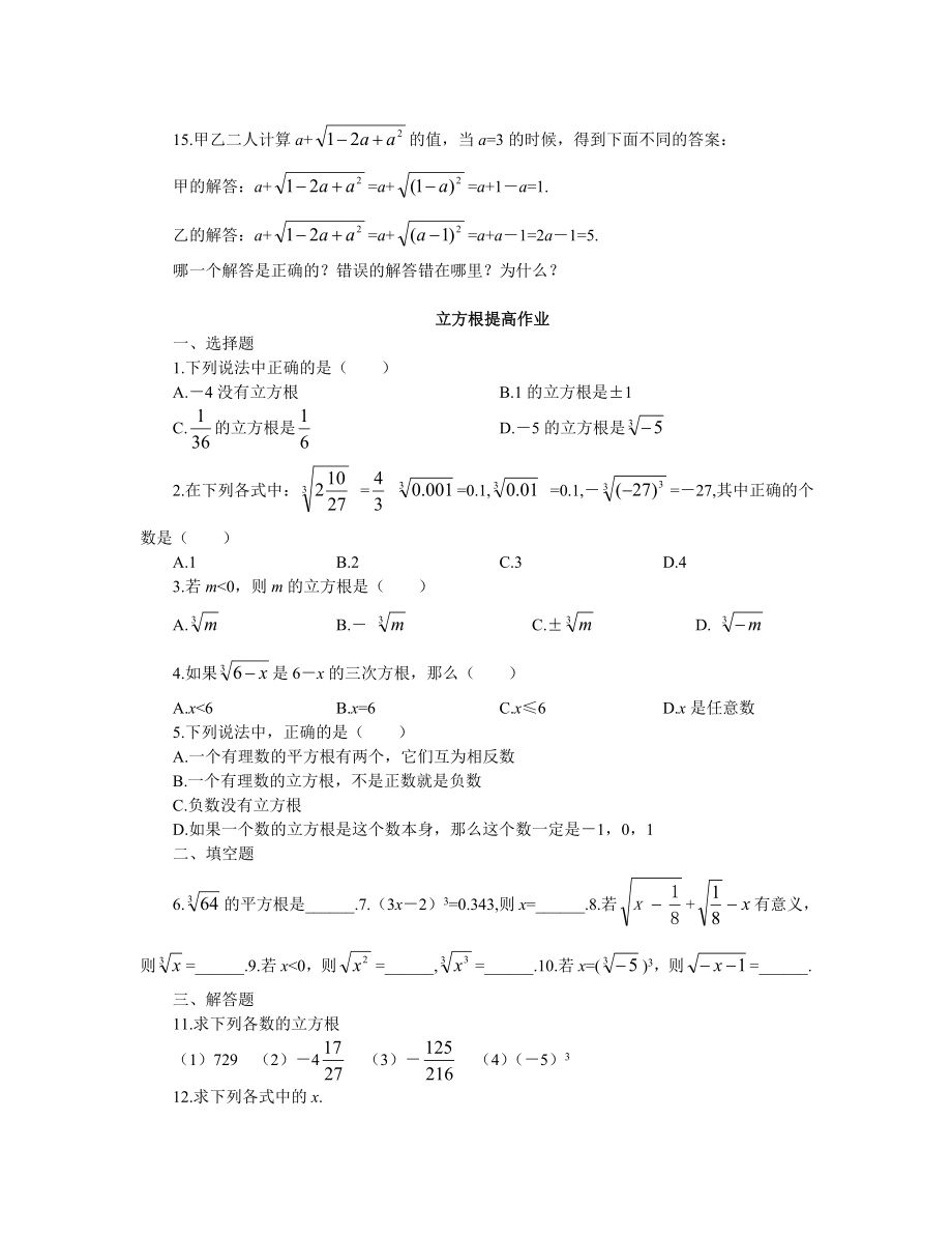 平方根提高作业[精选文档].doc_第2页