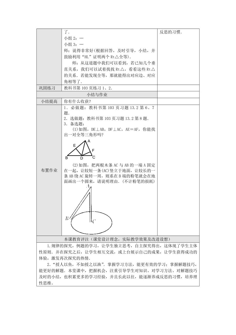 最新13.2三角形全等的条件 教案名师精心制作资料.doc_第3页