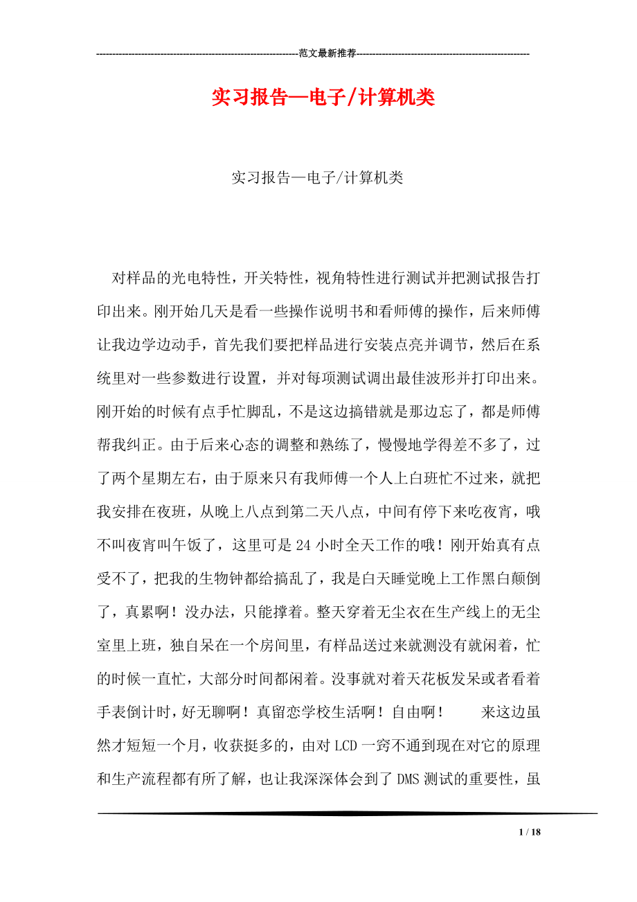 实习报告—电子计算机类.doc_第1页