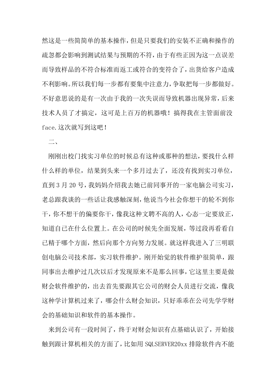 实习报告—电子计算机类.doc_第2页