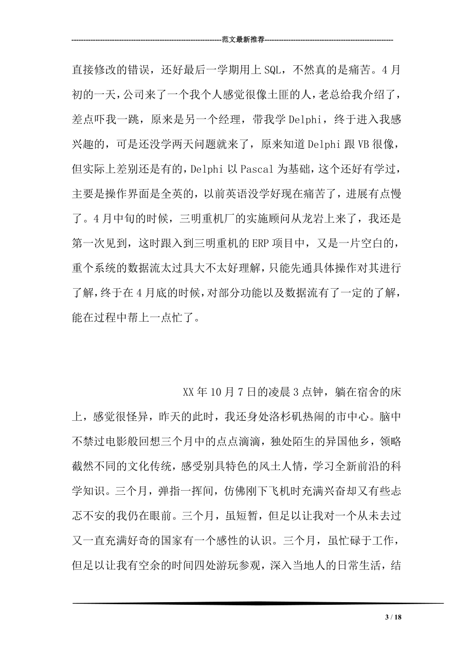 实习报告—电子计算机类.doc_第3页