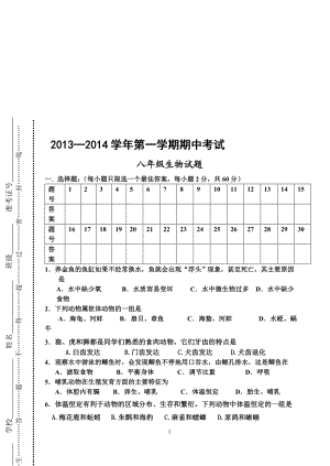 八年级生物上册期中测试卷肖鹏[精选文档].doc