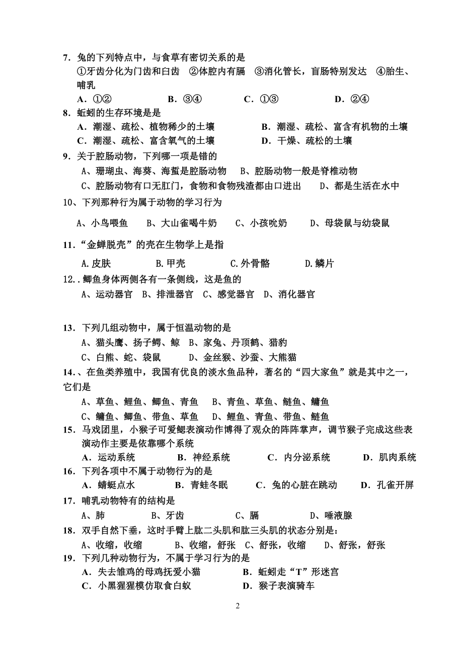 八年级生物上册期中测试卷肖鹏[精选文档].doc_第2页