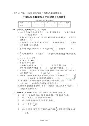 五年级数学下册期末试题1415[精选文档].doc