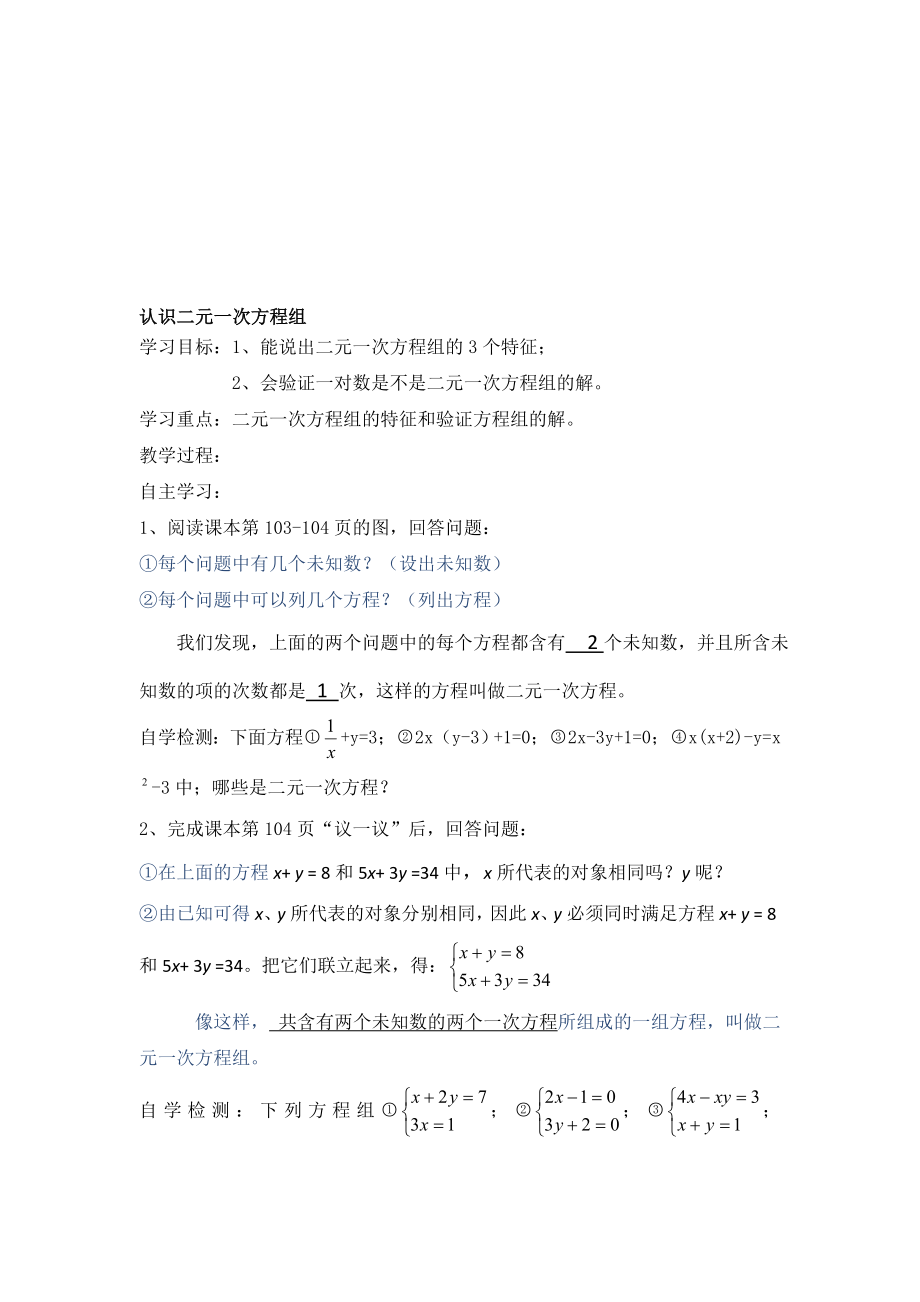 “认识二元一次方程组”教学案例[精选文档].doc_第1页