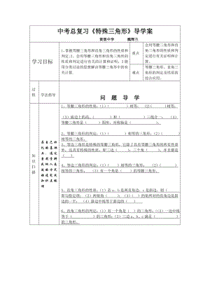 最新中考总复习特殊三角形导学案汇编.doc