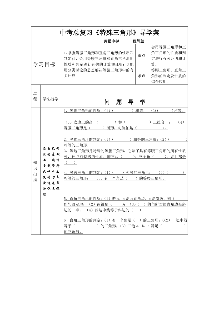 最新中考总复习特殊三角形导学案汇编.doc_第1页