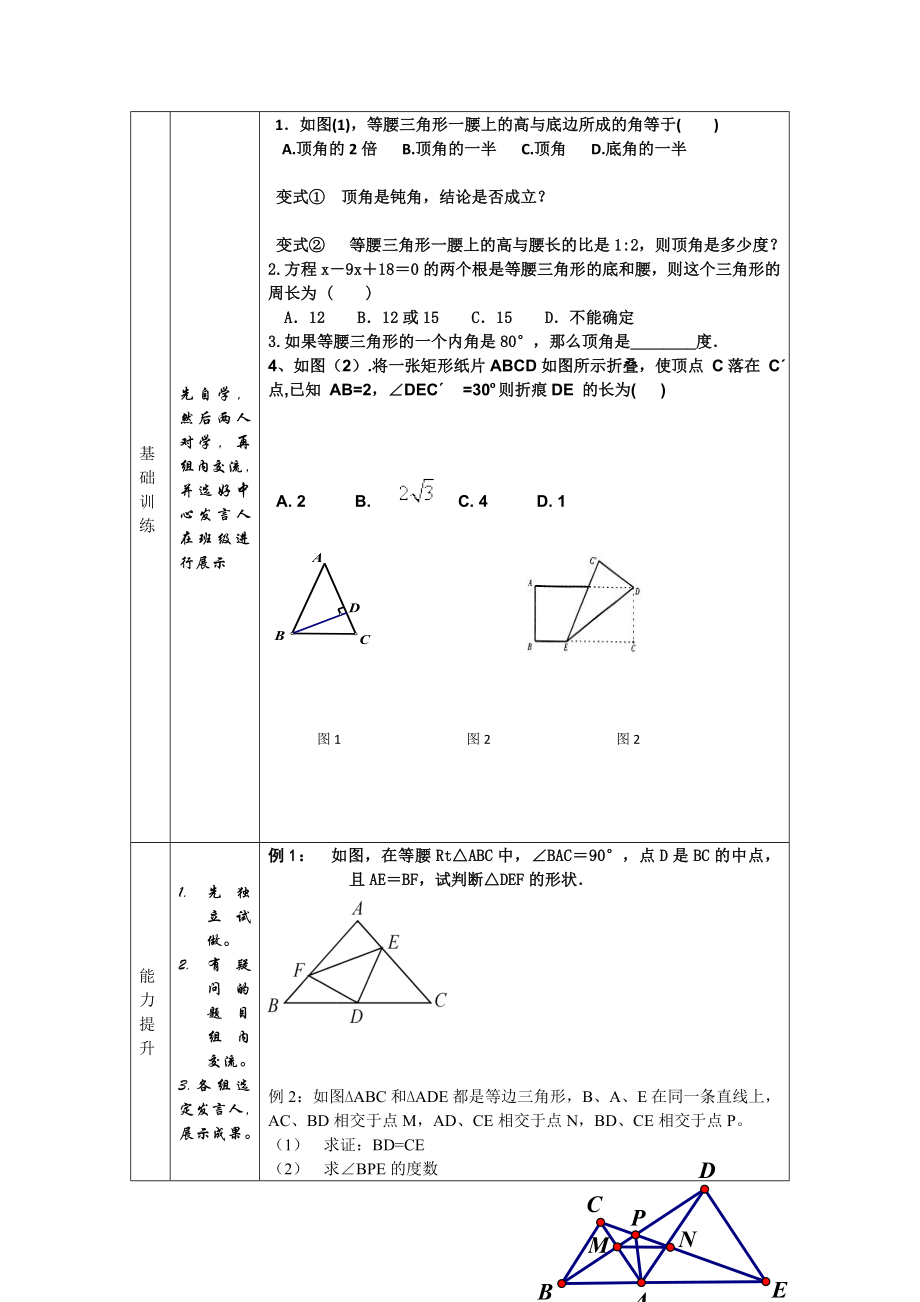 最新中考总复习特殊三角形导学案汇编.doc_第2页