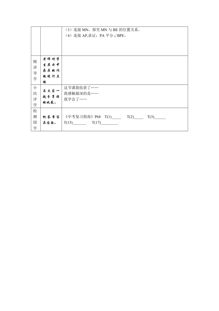 最新中考总复习特殊三角形导学案汇编.doc_第3页