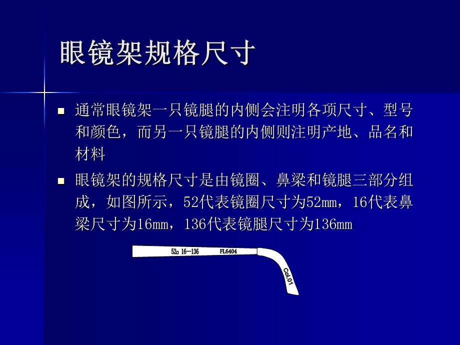 医学课件眼镜镜架及其调校.ppt_第3页