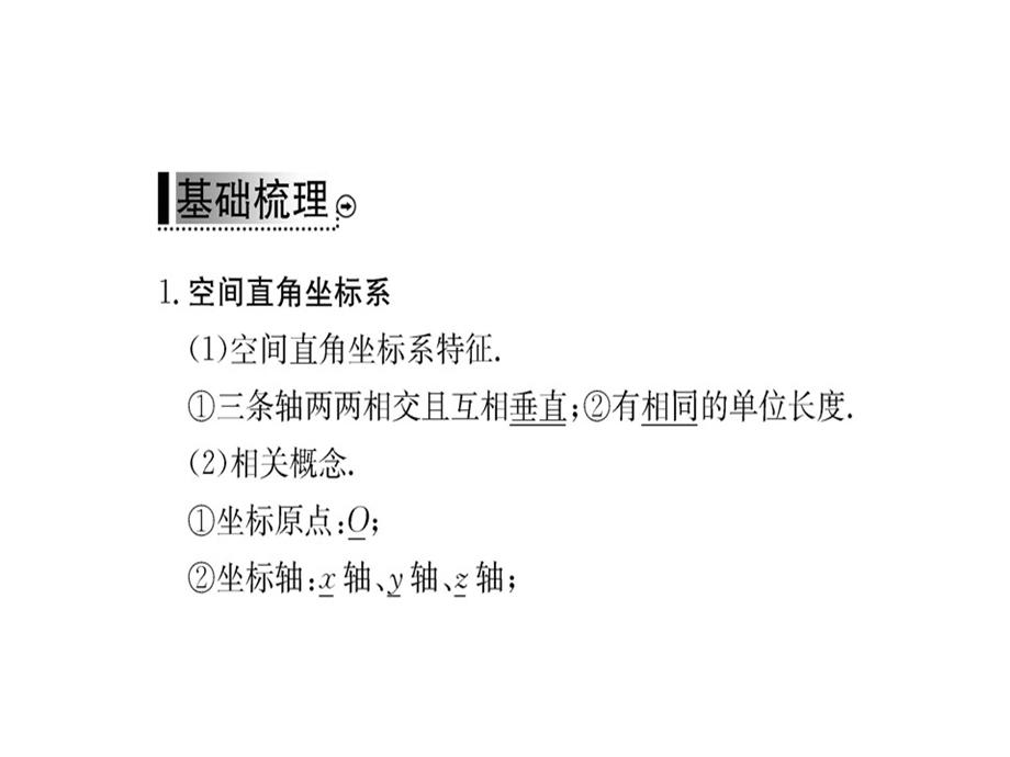 人教A版高中数学必修二课件：第四章 4.3 4.3.1 空间直角坐标系(共42张PPT).ppt_第3页