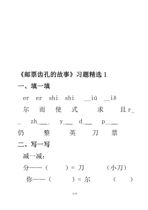 14、邮票齿孔的故事习题精选[精选文档].doc