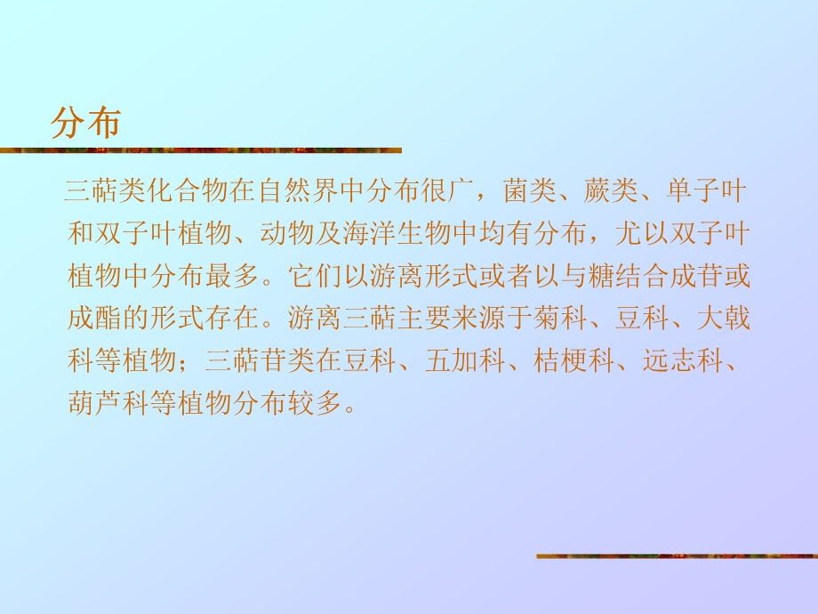 医学课件第八章三萜类化合物.ppt_第3页