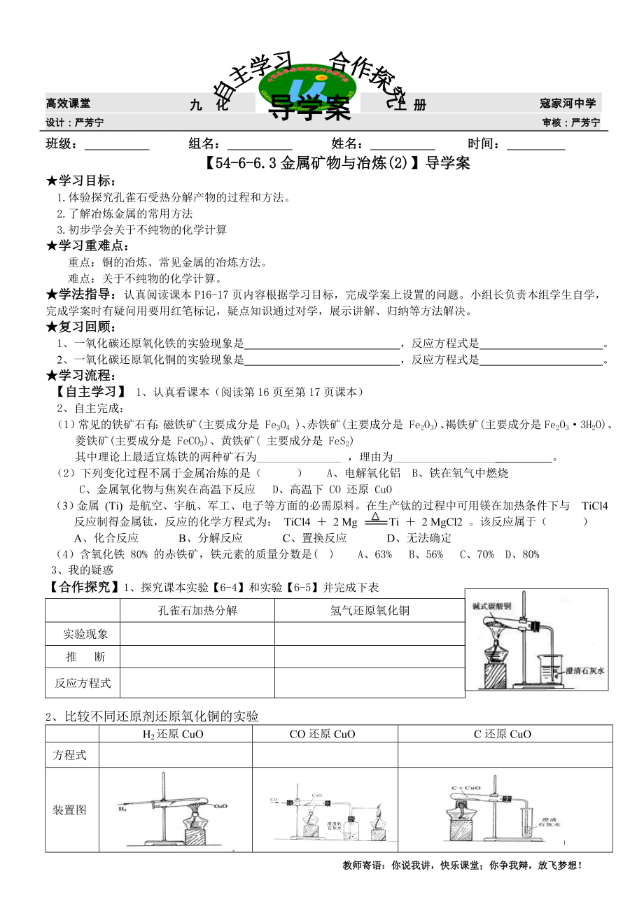 6.3金属矿物与冶炼导学案2[精选文档].doc_第1页