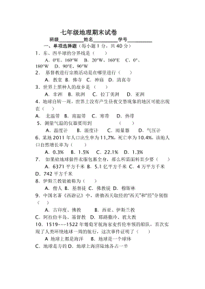 最新七年级地理期末试卷汇编.doc