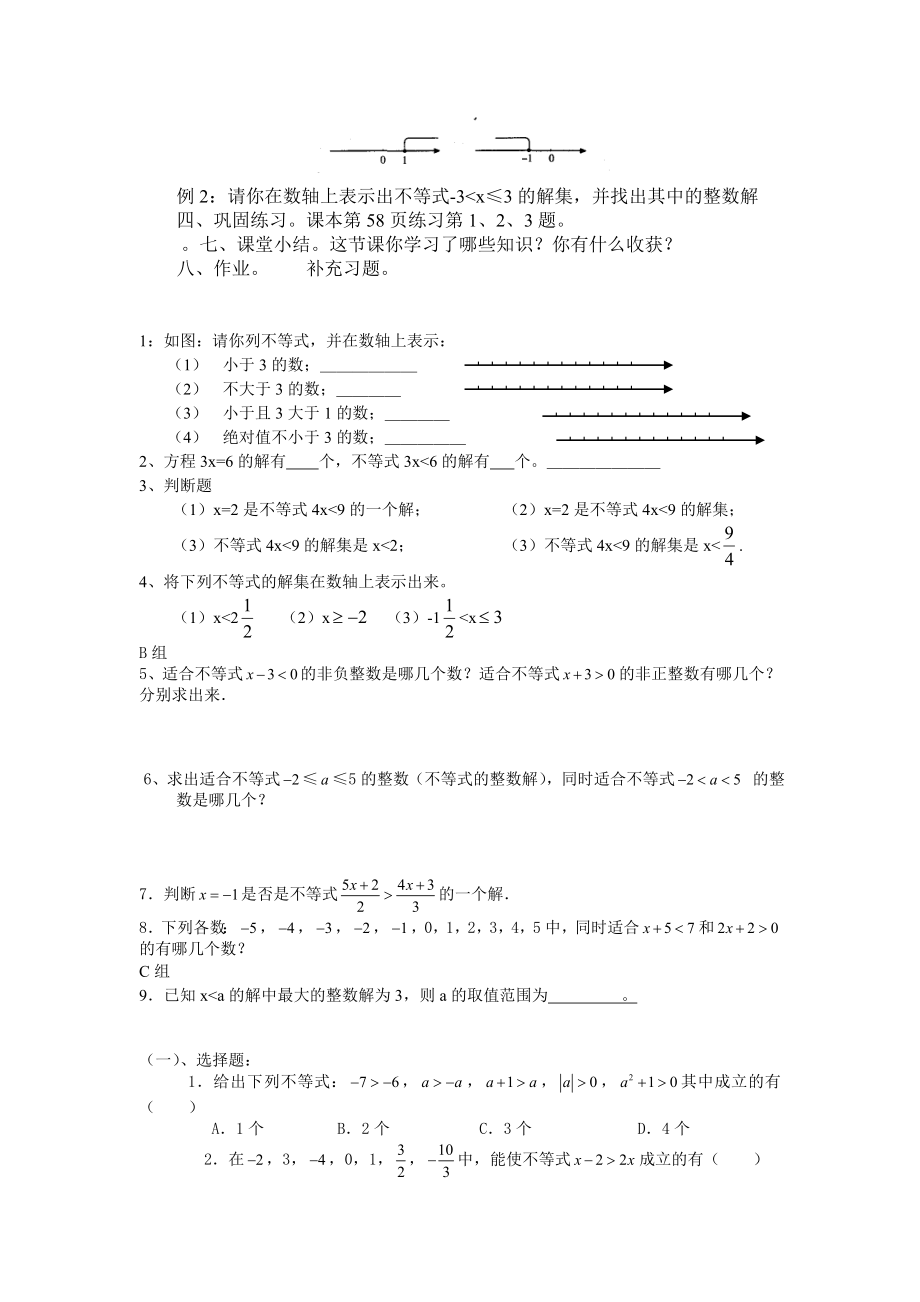 最新13.2－1不式的解集的学案名师精心制作资料.doc_第2页