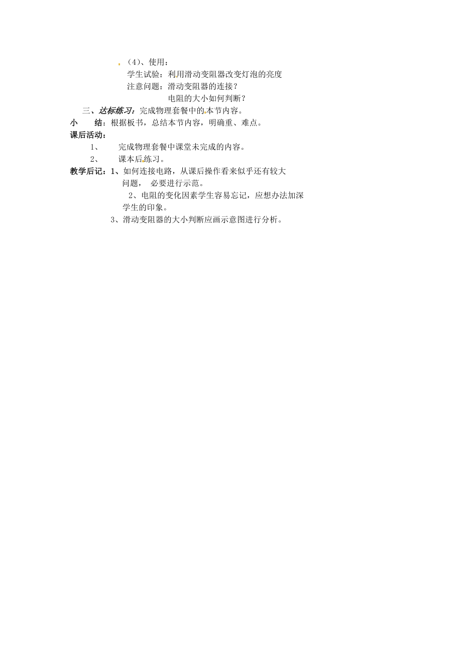 电阻教学设计[精选文档].doc_第2页