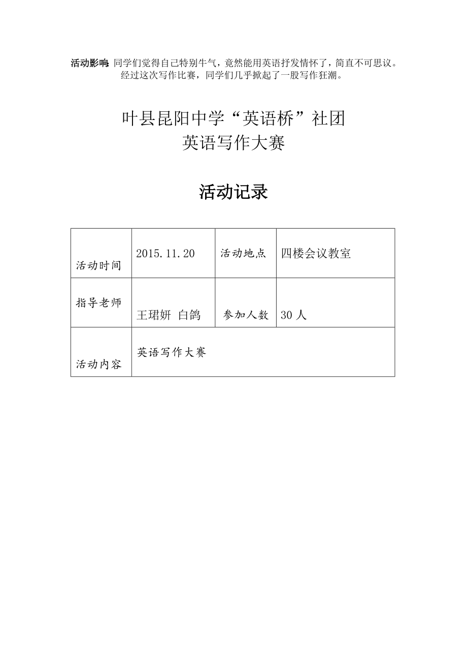 最新.11英语写作大赛汇编.doc_第3页