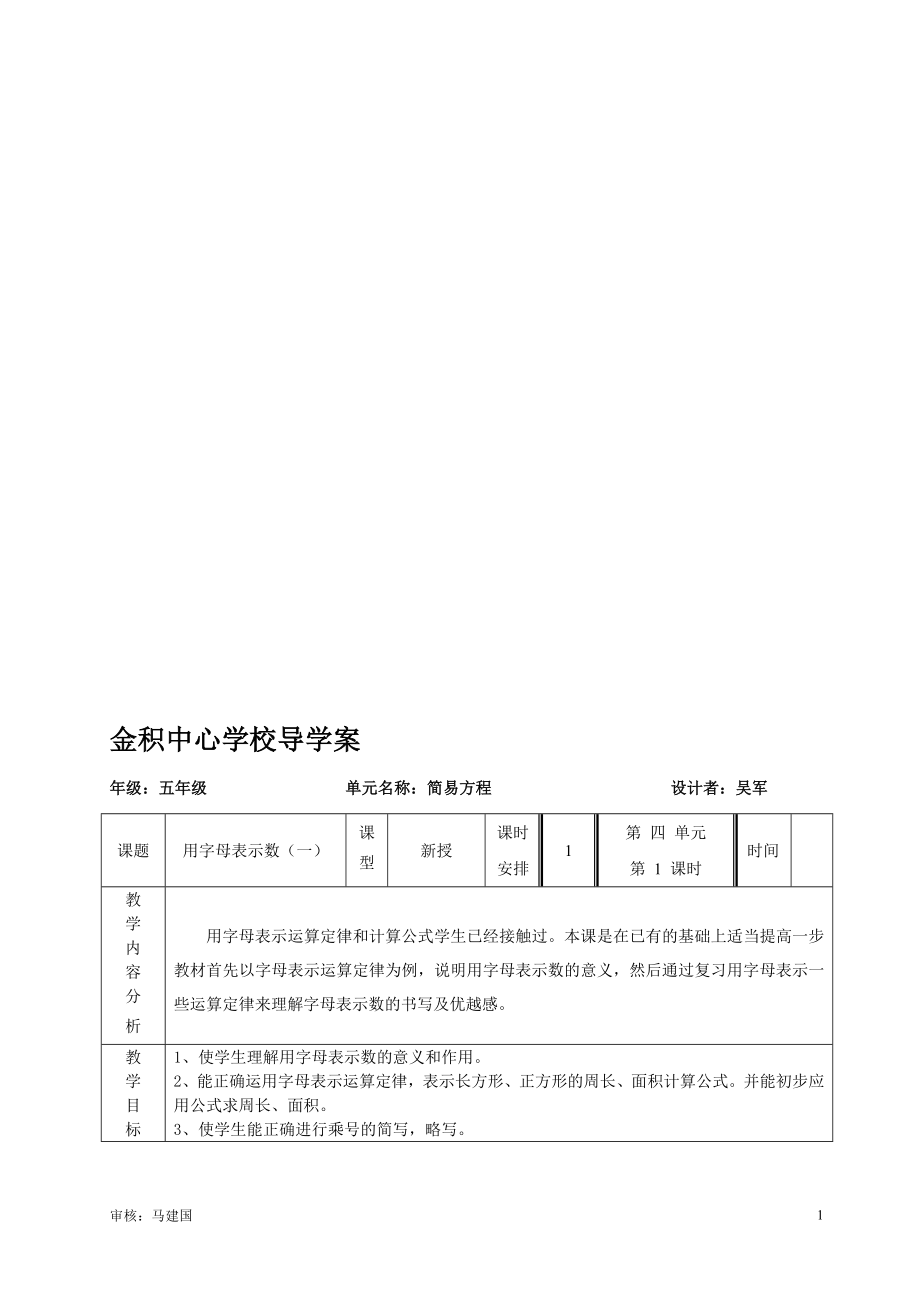 第四单元简易方程导学案[精选文档].doc_第1页