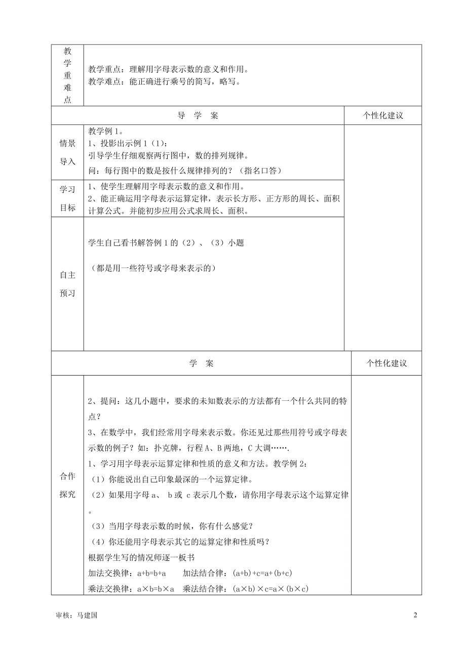 第四单元简易方程导学案[精选文档].doc_第2页