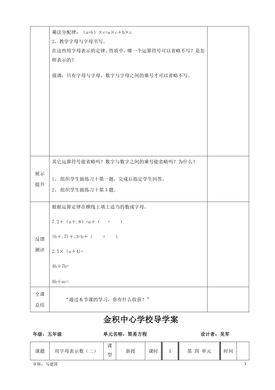 第四单元简易方程导学案[精选文档].doc_第3页