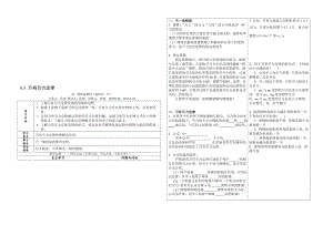 6.3万有引力定律导学案[精选文档].doc