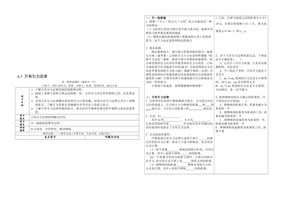 6.3万有引力定律导学案[精选文档].doc_第1页