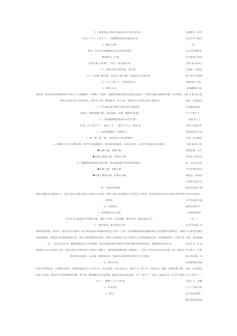 最新整十数加一位数和相应的减法教学设计汇编.doc_第2页