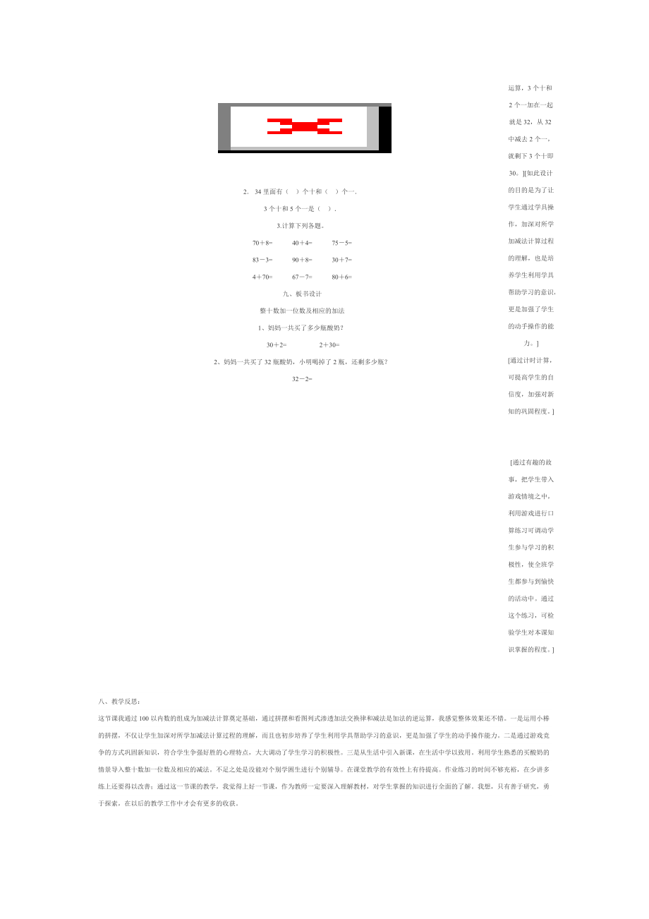 最新整十数加一位数和相应的减法教学设计汇编.doc_第3页