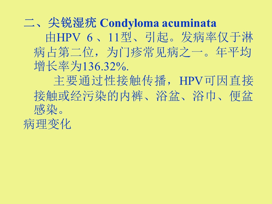 14性传播疾病文档资料.ppt_第3页