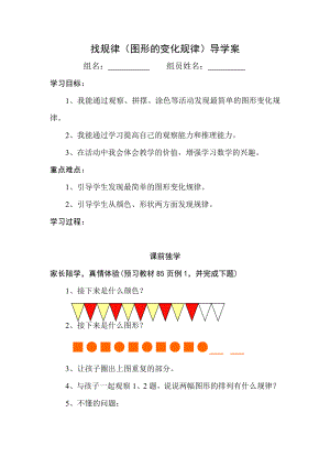 最新找规律图形的变化规律导学案汇编.doc