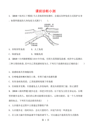 第11课时 课前诊断小测word.doc