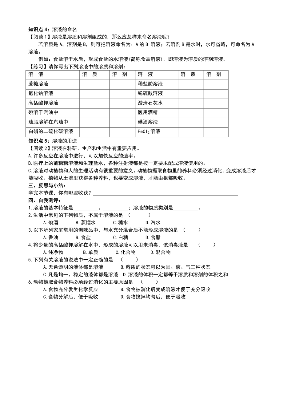 最新课题1溶液的形成(两课时)导学案汇编.doc_第2页