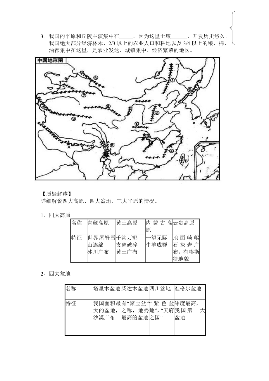 最新地势和地形教案汇编.doc_第3页