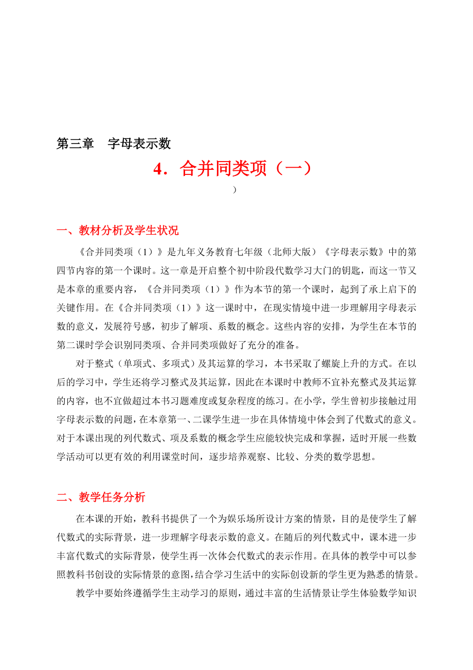 合并同类项一教学设计[精选文档].doc_第1页